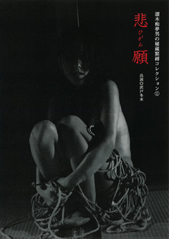悲願