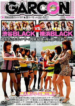 渋谷BLACK VS 横浜BLACK 超有名2大ギャルサー