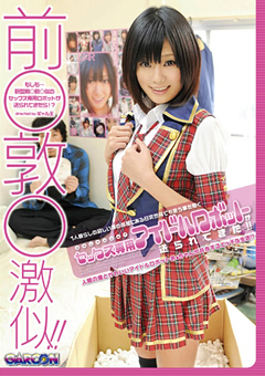 前○敦○激似 セックス専用アイドルロボット
