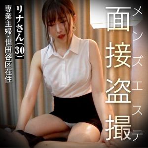 面接メンエス○撮 リナさん