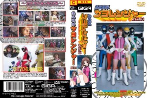 熱風戦隊ツヨレンジャー ACT.01