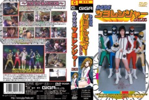 熱風戦隊ツヨレンジャー ACT.03