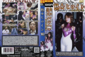 熟女ヒロイン EPISODE.10