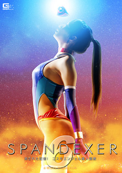 SPANDEXER6 ～消された記憶！コスモエンジェル廃人調○