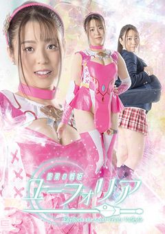 聖果の戦姫ユーフォリア