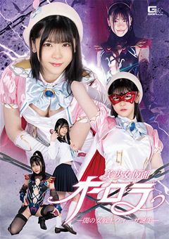 美少女仮面オーロラ ー闇の女戦士ウィーザ誕生ー