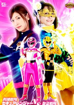【G1】セキュアレンジャーVSファントマレンジャー
