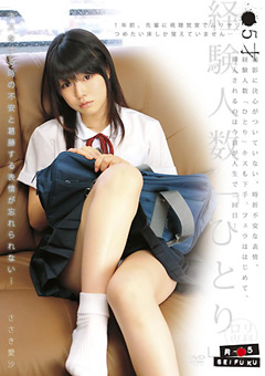 ロ○専科●5才 経験人数「ひとり」ささき愛沙