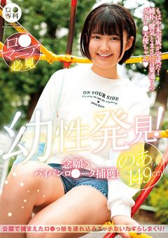 ロ●専科 幼性発見！パイパンロ●ータ捕獲！のあちゃん