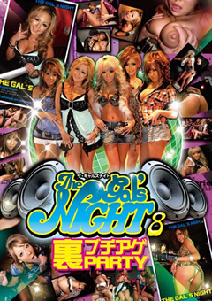 The gal’s NIGHT8 裏ブチアゲPARTY