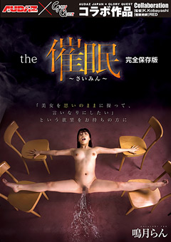 the催○ 鳴月らん