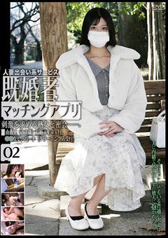 既婚者マッチングアプリ02