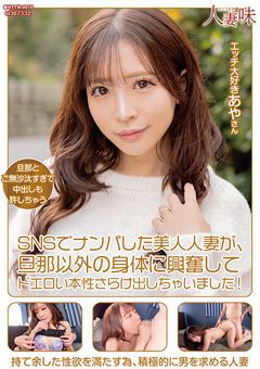 ドエロい本性さらけ出しちゃいました！ 小那海あや