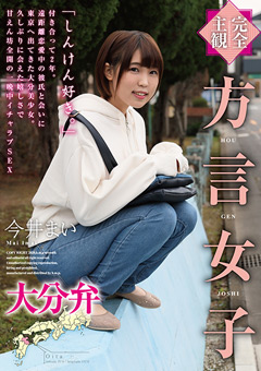 【完全主観】方言女子 大分弁