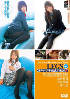 LEGS＋ 黒タイツ女子○生 Limited4