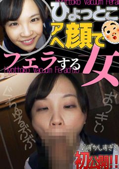 工藤ララ ひょっとこアへ顔でフェラする女