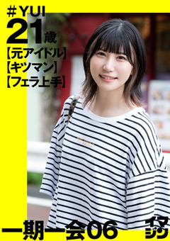 イマジン YUI（21）