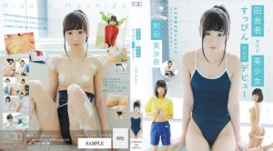 田舎者だけど美少女 すっぴんだけどデビュー 町田美沙奈