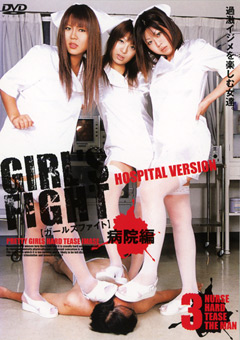 GIRL’S FIGHT 病院編