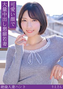 熟蜜のヒミツ りえさん