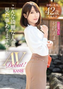 こんな綺麗な人妻見た事ありますか？ 七沢えま