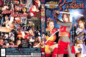 三姉妹監○  くノ一淫魔伝説