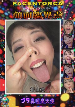 【独占配信】FACENTORCA－顔面臨界点－ 祈山愛