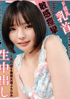 面接と騙されて…大男巨根を無理矢理ぶち込み生中出し