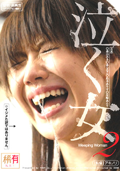 泣く女2