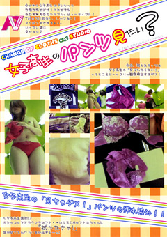 女子○生のパンツ見たい？1