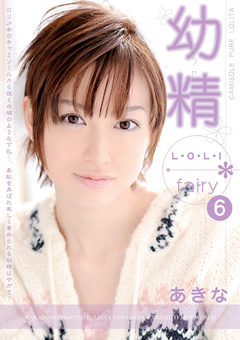 幼精 -Lo○○ fairy-6