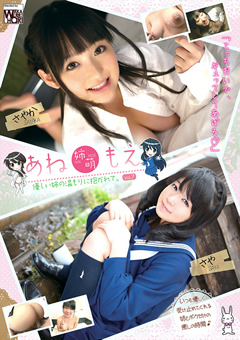 あね 姉萌 もえ 優しい姉の温もりに抱かれて。 Vol.7