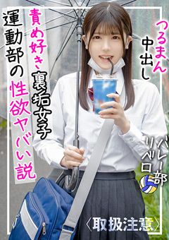 バレー部の裏垢J●に圧倒されたハメ撮り