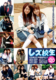 レズ校生 乙女の園に咲く未成熟美少女レズ