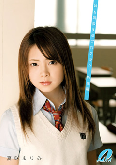 妹を調○するプログラム -折○編- 夏咲まりみ