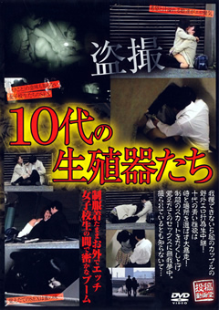 ○撮 10代の生殖器たち