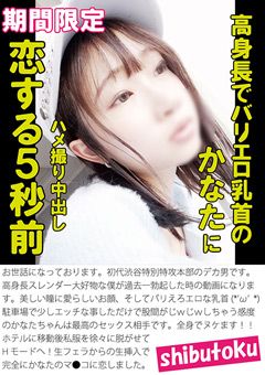愛カップと一日限り野外羞恥に生ハメ旅行