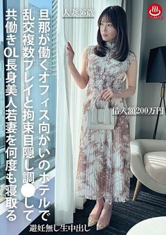 共働きOL長身美人若妻を何度も寝取る
