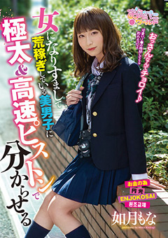 荒稼ぎしている美男子に高速ピストンで分からせる