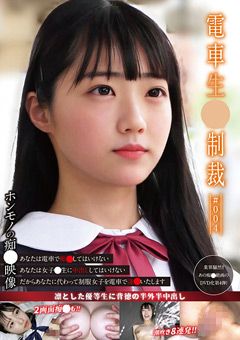 電車生○制裁 ＃004