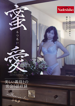 蜜愛