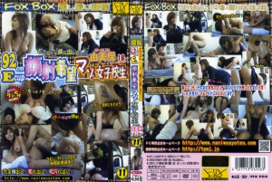 FOX BOX 顔射希望 マゾ女子○生 由美保18才