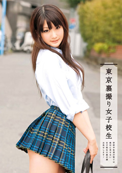 東京裏撮り女子○生