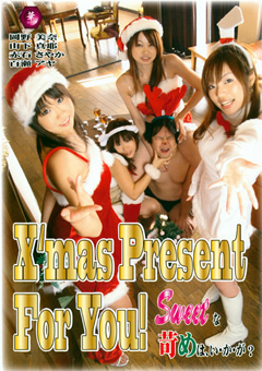 X'mas Present For You！ Sweetな苛めはい・か・が？