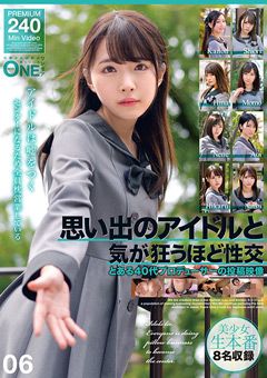 思い出のアイドルと気が狂うほど性交 06