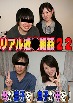 リアル近●相○22
