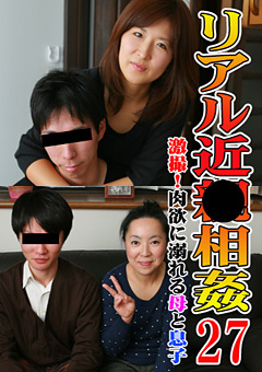 リアル近●相○27