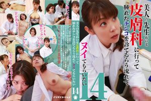 美人先生がいる皮膚科に行ってヌイてもらいたい14