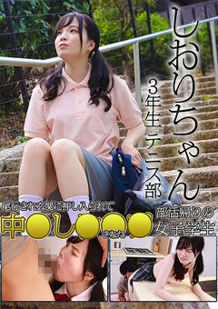 しおりちゃん 中●し●●●された部活帰りの女子学生
