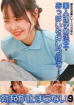 おっぱいを押しつけてくるので勃起が止まらない（9）